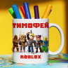 Кружка Roblox (Роблокс) с именем Тимофей Подарок Фото № 1